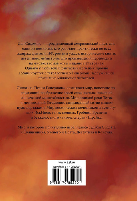 Хиперион: Пад Хипериона: Роман