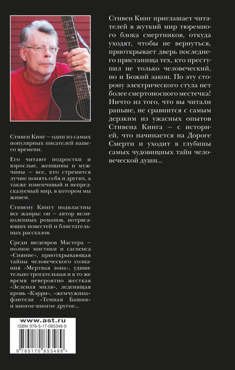 Зеленая миля: роман. Пер. с англ.