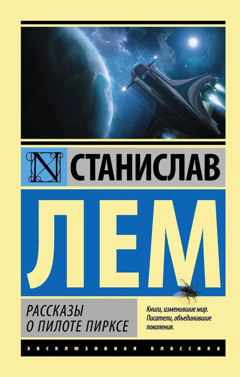 Приче о пилоту Пирксу