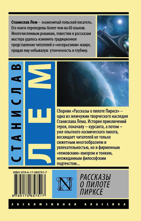 Приче о пилоту Пирксу