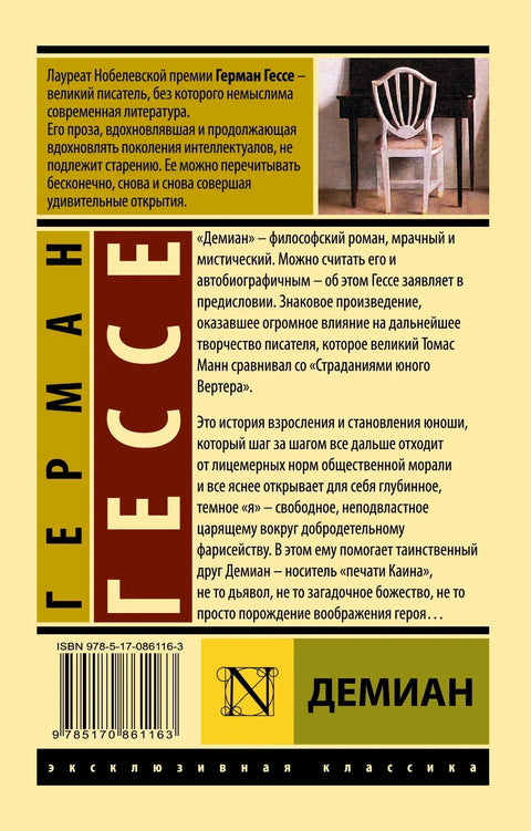 Демиан
