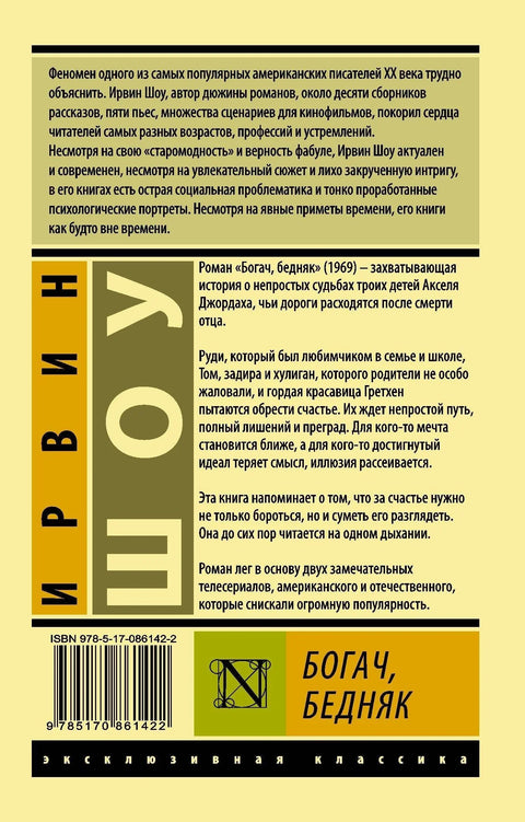Богат човек, сиромашан човек