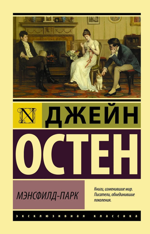 Менсфилд парк