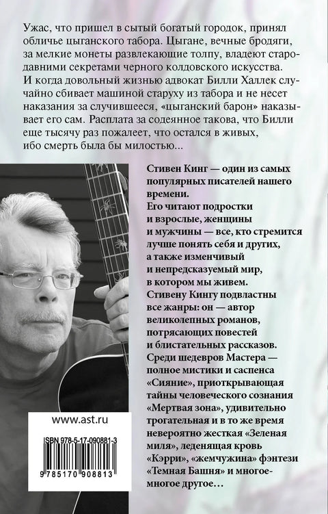 Худеющий : роман