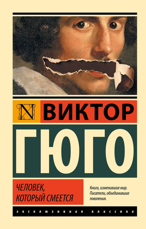 Човек који се смеје