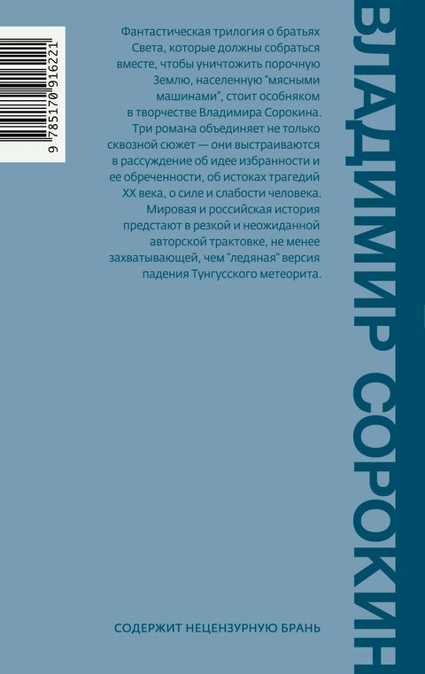Ледена трилогија