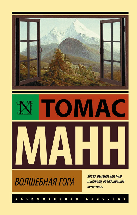 Магична планина