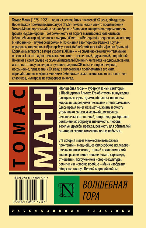 Магична планина