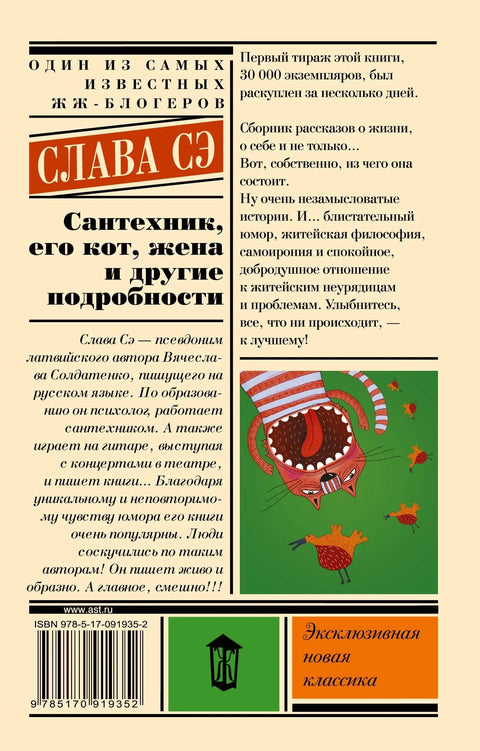 Сантехник, его кот, жена и другие подробности