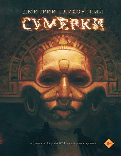 Сумерки