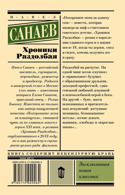 Хронике једног лењивца. Закопајте ме иза лајсне-2: Роман