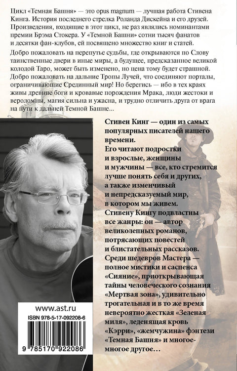 Колдун и кристалл: из цикла "Темная Башня"