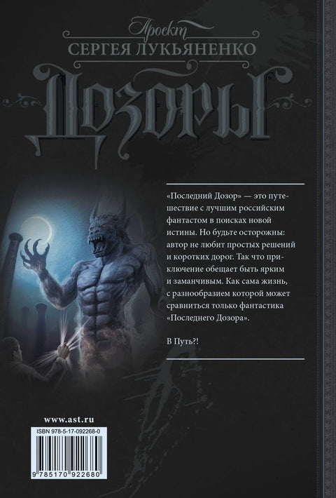 Последња стража: Фантастични роман