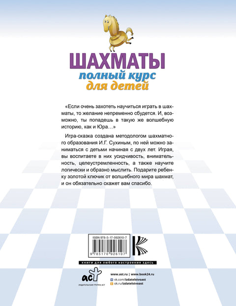 Шах. Комплетан курс за децу