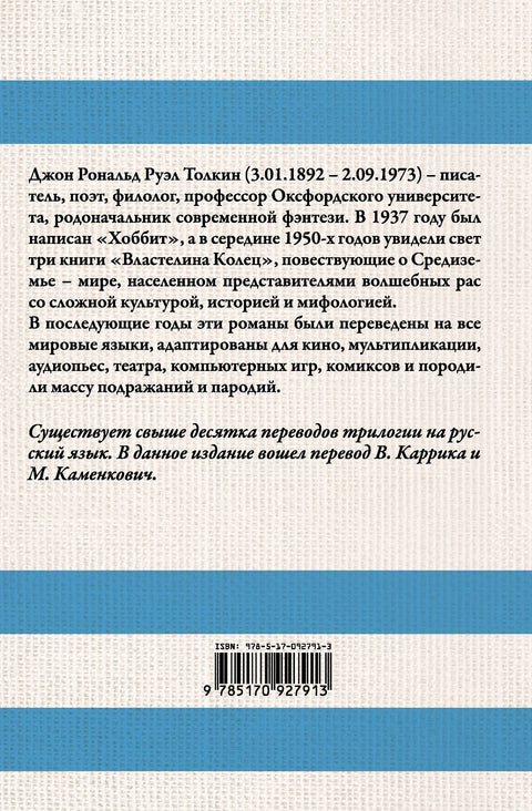 Властелин колец