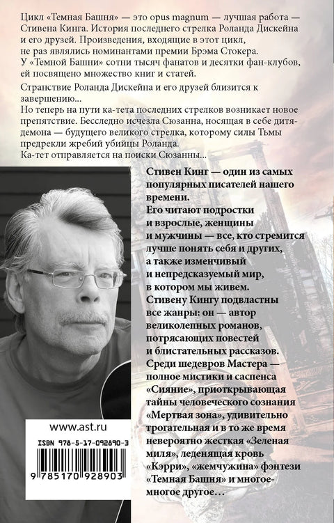 Песнь Сюзанны: из цикла «Темная Башня» : роман