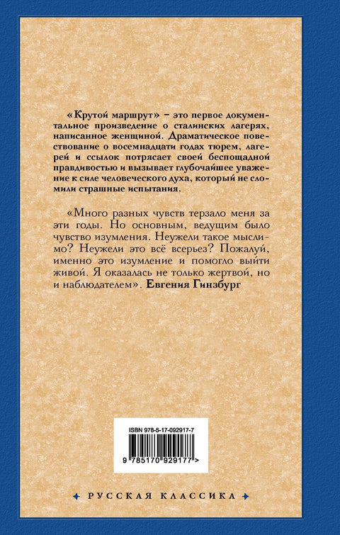 Стрма рута: Хроника култа личности