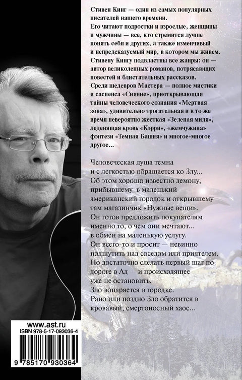 Нужные вещи: роман