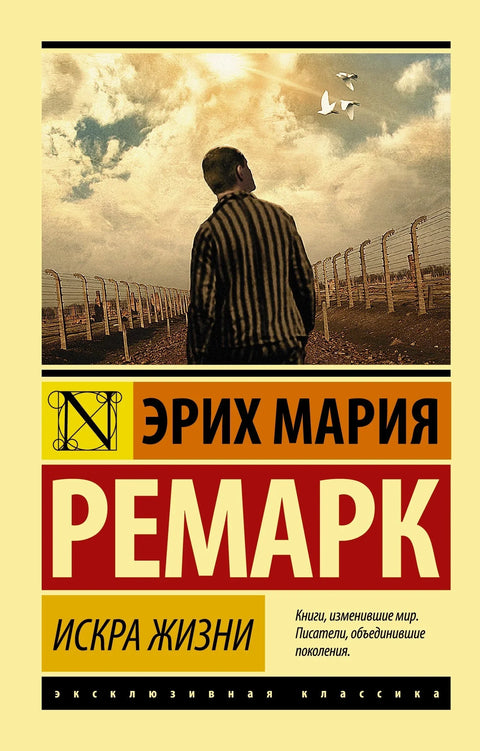 Искра живота