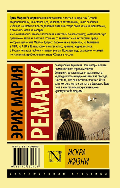 Искра живота