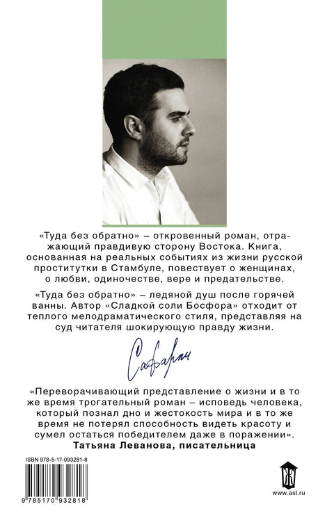 Туда без обратно : роман