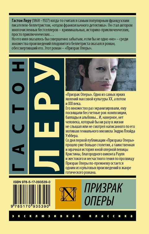 Фантом из опере