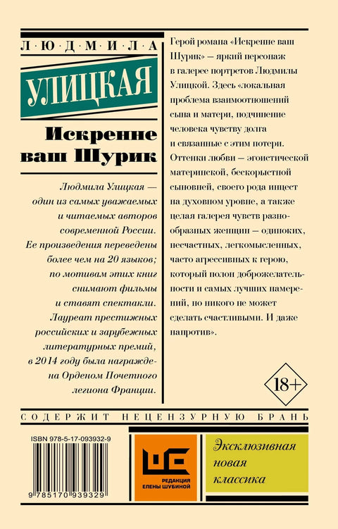 С поштовањем, Шурик