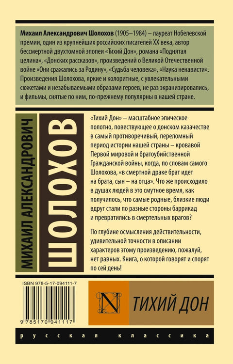 Тихи тече Дон. [Роман. У 2 тома.] Том II