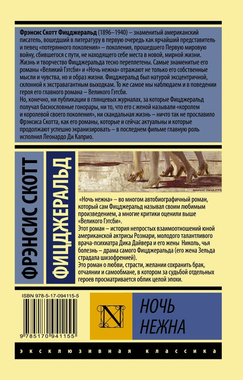 Ночь нежна