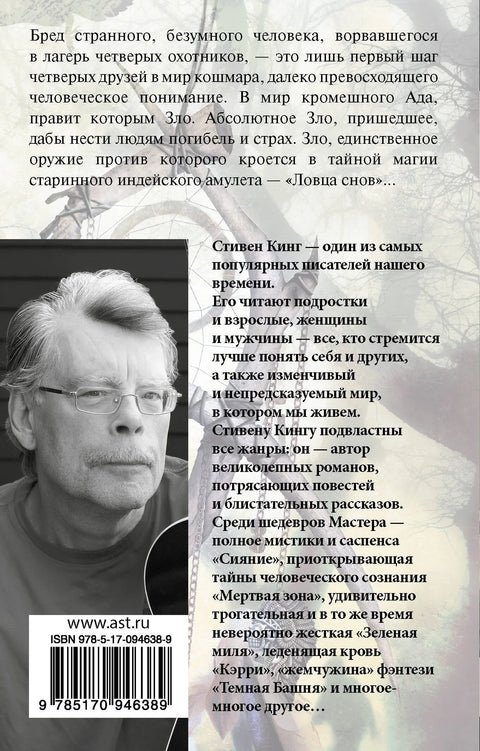 Хватач снова