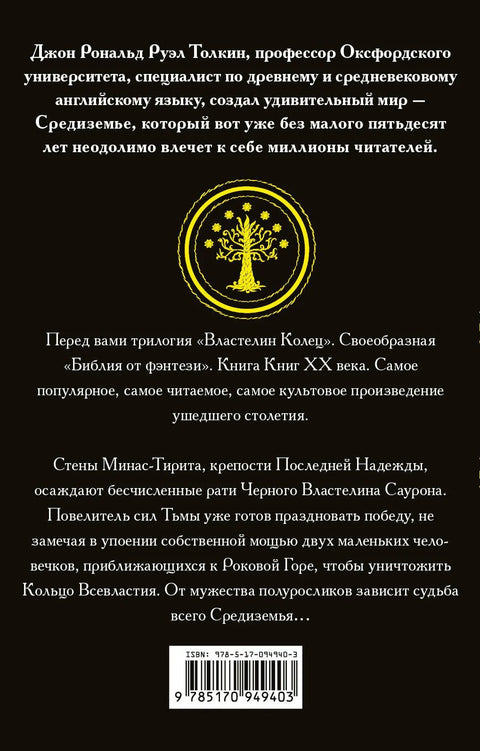 Властелин колец. Возвращение короля