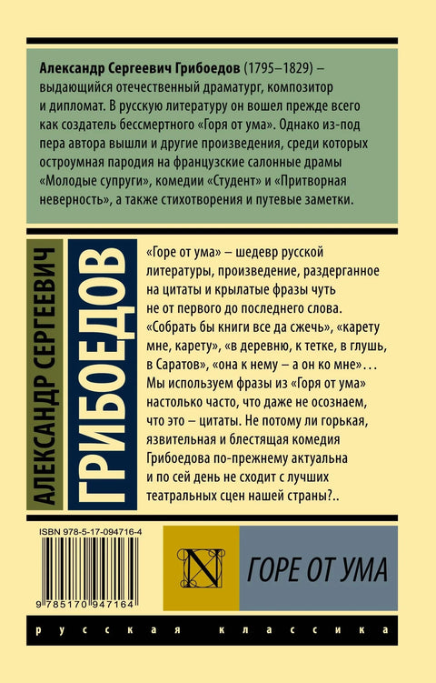 Горе от ума