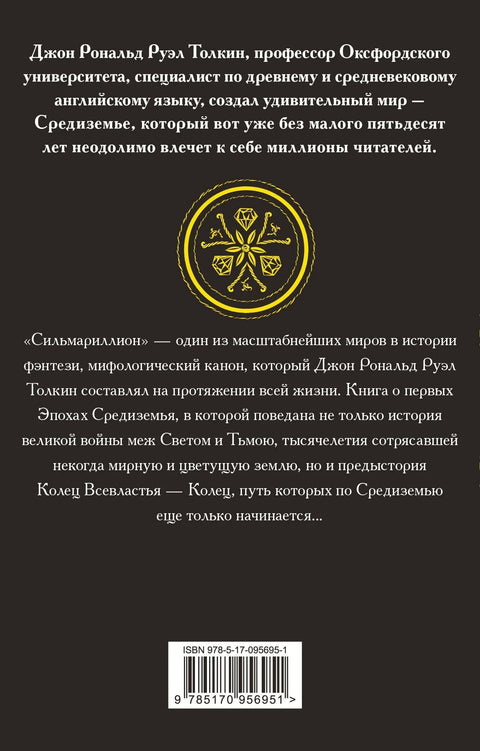 Силмарилион