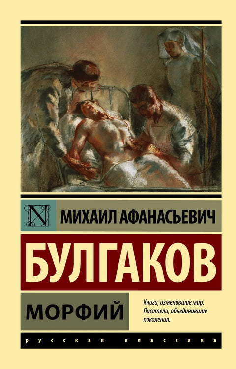 Морфин
