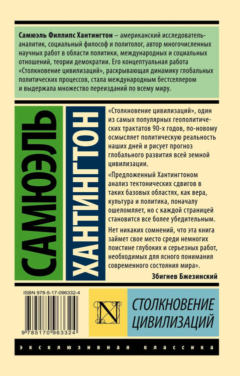 Сукоб цивилизација