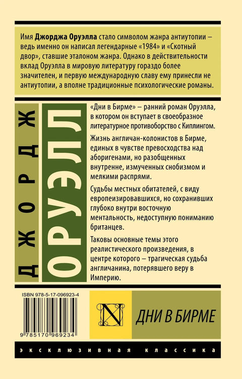 Дни в Бирме