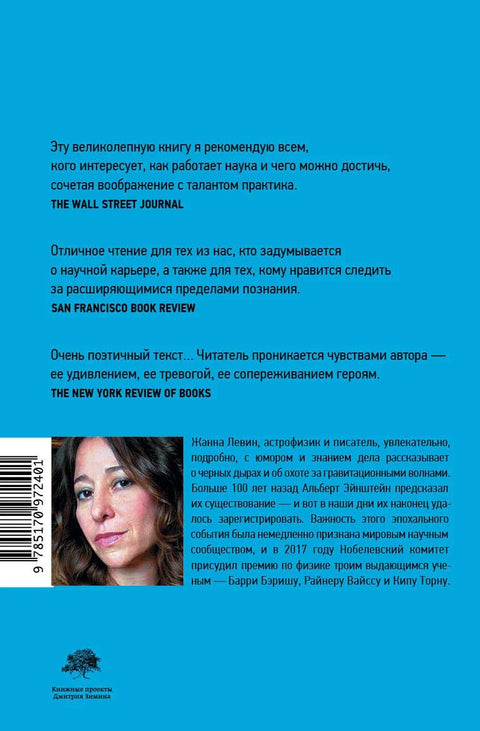 Блуз црних рупа и друге свемирске мелодије