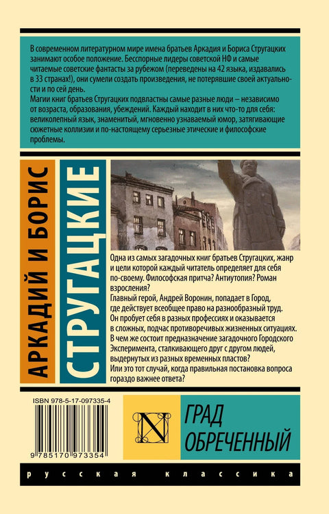Град обреченный