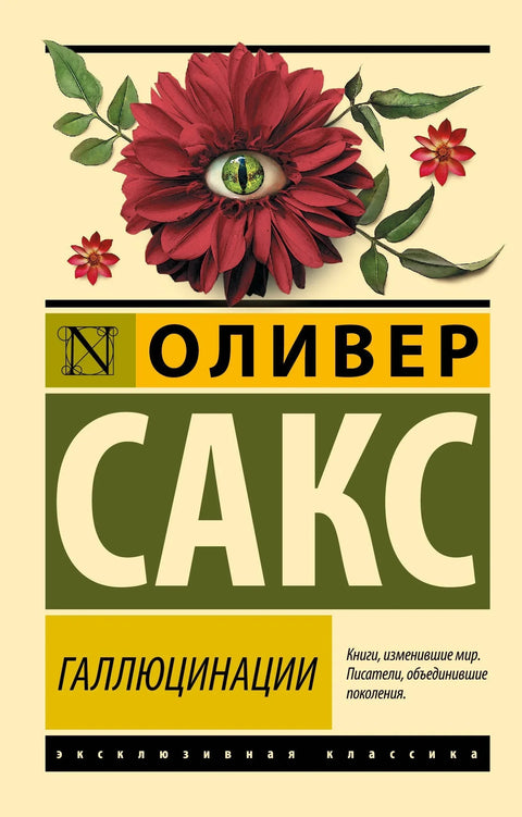 Халуцинације