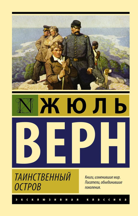 Мистериозно острво