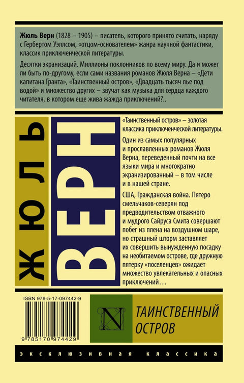 Мистериозно острво