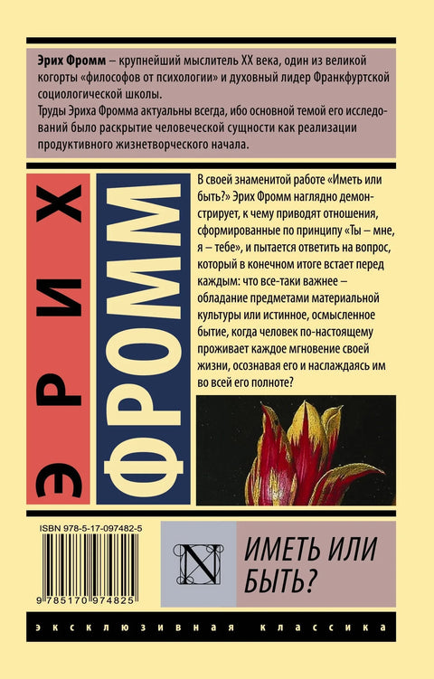 Иметь или быть?