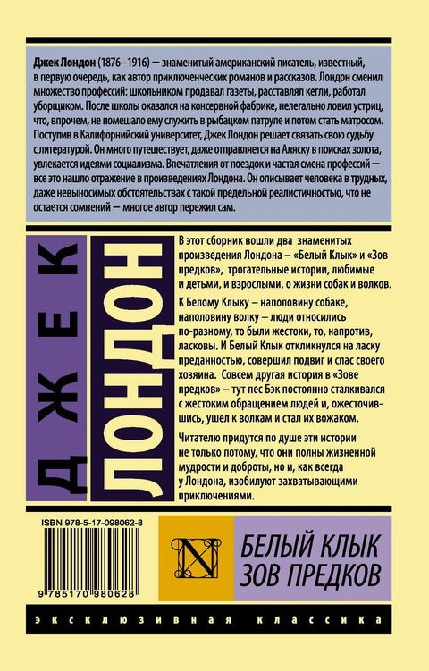 Бели Очњак: Зов дивљине