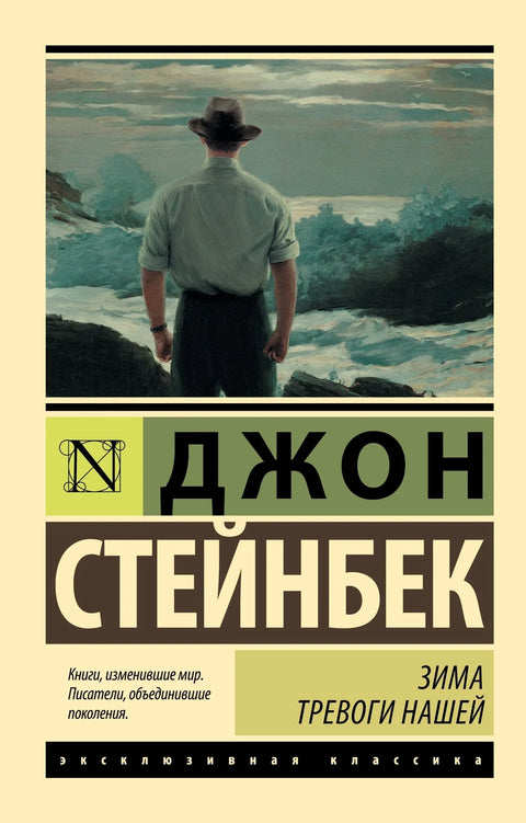 Зима нашег незадовољства (нови превод)