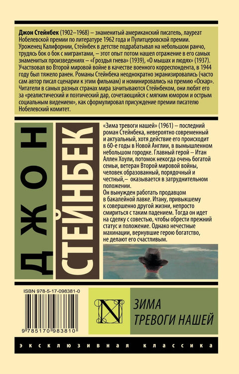 Зима нашег незадовољства (нови превод)