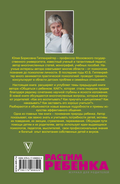 Хајде да наставимо комуникацију са дететом. Је л' тако?