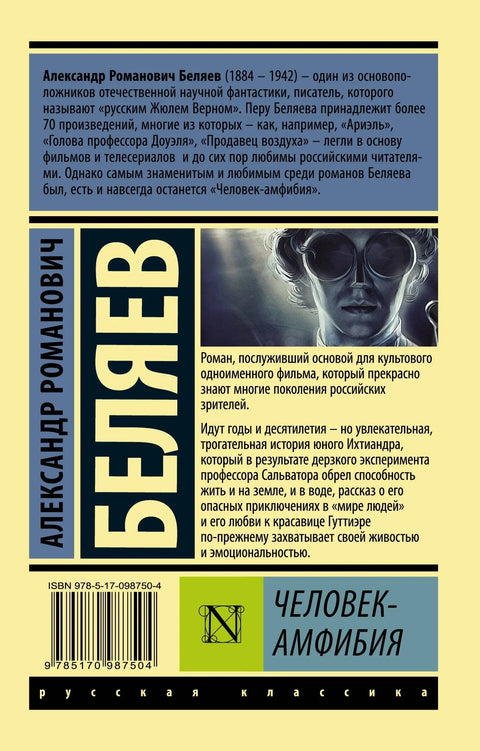 Човек водоземац