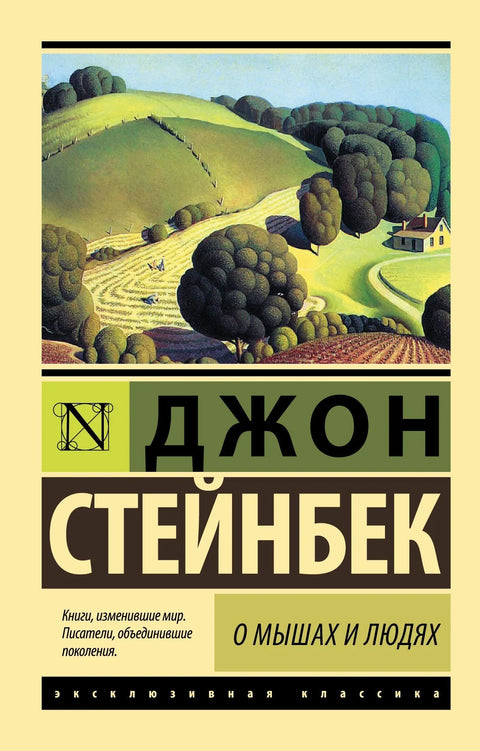 О мишевима и људима. Перл
