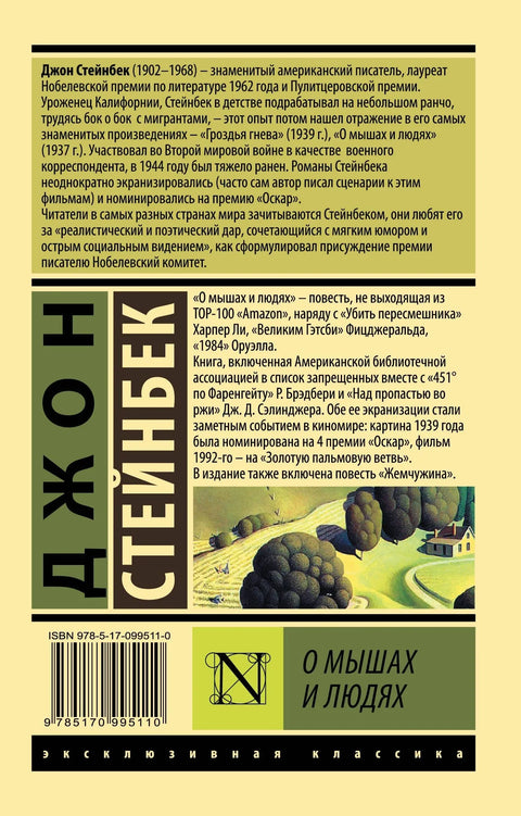 О мишевима и људима. Перл