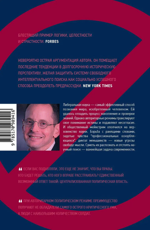 Добри инквизитори: Ауторитет наспрам слободе мисли